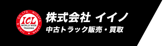 株式会社 イイノ